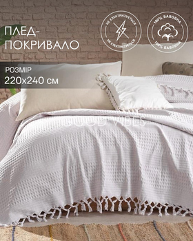 Покривало-плед піке вафельне з китичками зі 100% бавовни світло-сірого кольору преміум якості 220х240 см Saheser (HST006)
