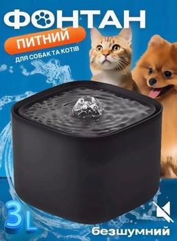 Автоматична квадратна миска - поїлка з фільтром для домашніх тварин Aqua-Clean безшумний питний фонтанчик для собак / котів, 3л, чорний (102757519)