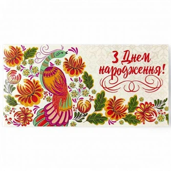 Конверт вітальний "З Днем народження!" (TS271195256873)