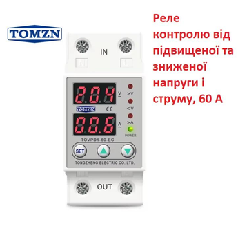 Реле контролю TOMZN-63 від підвищеної та зниженої напруги і струму, 60 А, 230 В, на DIN-рейку