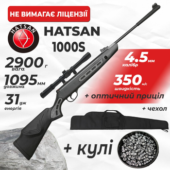 Пневматическая винтовка Hatsan Striker 1000 S с оптическим прицелом с чехлом с пулями