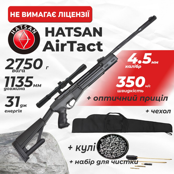 Пневматична гвинтівка Hatsan Airtact з оптичним прицілом з чехлом з набором для чистки з пулями