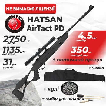 Пневматична гвинтівка Hatsan Airtact PD з оптичним прицілом з чехлом з набором для чистки з кулями