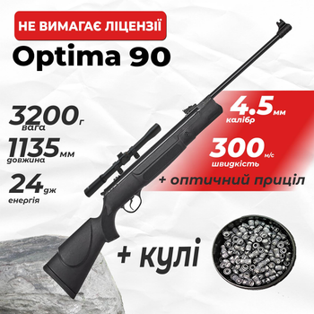 Гвинтівка пневматична Optima 90 з оптичним прицілом з кулями