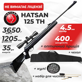 Пневматическая винтовка Hatsan 125 TH с оптическим прицелом с кулями с чехлом с набором для чистки