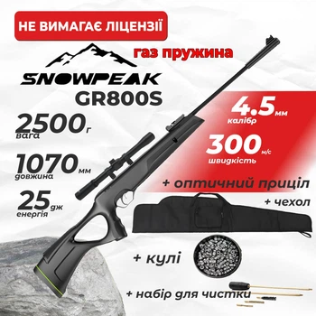 Пневматическая винтовка SPA Snow Peak GR800S ГАЗ ПРУЖИНА с оптическим прицелом с чехлом с набором для чистки с пулями