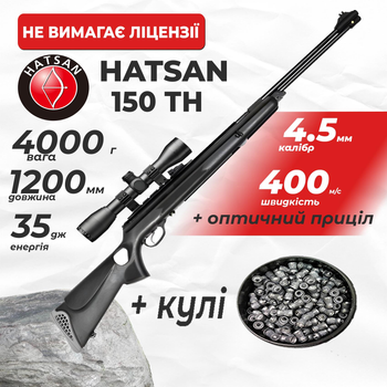 Пневматическая винтовка Hatsan 150 TH с оптическим прицелом с пулями