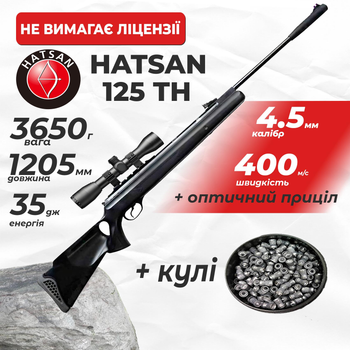 Пневматична гвинтівка Hatsan 125 TH з оптичним прицілом з кулями