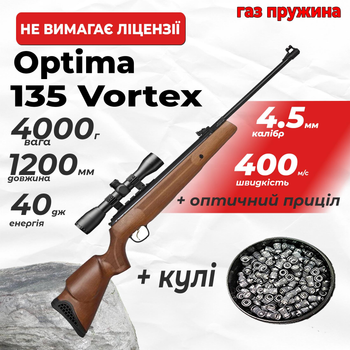 Пневматическая винтовка Optima 135 Vortex ГАЗ ПРУЖИНА с оптическим прицелом с пулями