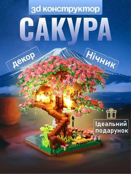 Детский 3D-конструктор "Цветущая Сакура" 2008 деталей Строительные блоки Настольное ботаническое украшение с LED подсветкой