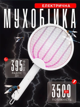 Мухобійка електрична від комарів ракетка від мух та комах з ультрафіолетовою лампою на акумуляторі BRS White