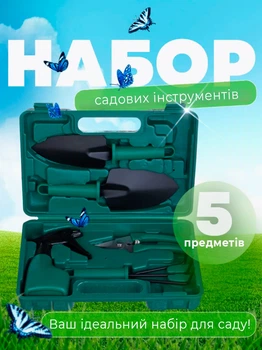 Набір інструментів для саду та городу 5в1 ручний садовий кейс портативний інвентар для городу та саду BRS Зелений