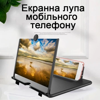 Подставка увеличитель MAGNIFER экрана телефона 3D 12" дюймов HD ULTRA
