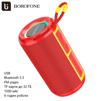 Беспроводная колонка Borofone BR37 (Bluetooth 5.3, FM-радио, TF-карты до 32 ГБ, USB, 1500 мАч, синхронизация двух колонок) - Красный