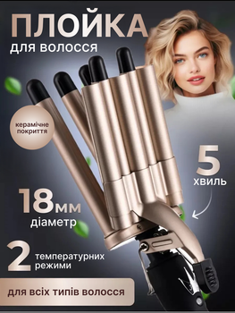 Плойка для локонов на пять волн для завивки волос с регулировкой температуры щипцы для завивки и укладки волос с керамическим покрытием стайлер.