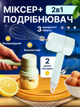 Портативний бездротовий міксер з подрібнювачем на акумуляторі віночок для збивання електричний ручний USB заряджання