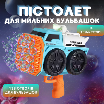 Мильні бульбашки для дітей, пістолет для мильних бульбашок, генератор для мильних бульбашок, KB1370_Blue