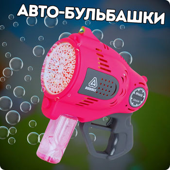 Мыльные пузыри для детей, пистолет для мыльных пузырей с подсветкой, генератор мыльных пузырей, розовый KB1296_Pink