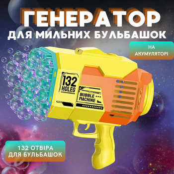Генератор мыльных пузырей, пистолет для мыльных пузырей на аккумуляторе, мыльные пузыри для детей, желтый KB1293_Yellow
