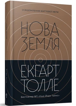 Нова земля