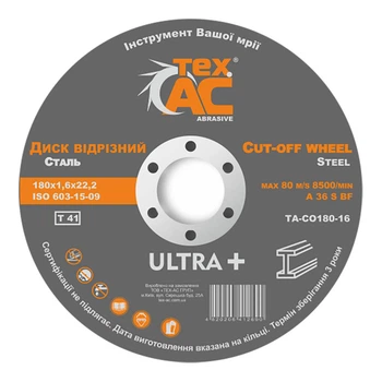 Диск відрізний 10шт. 180х1.6х22.2 Tex.AC TA-CO180-16