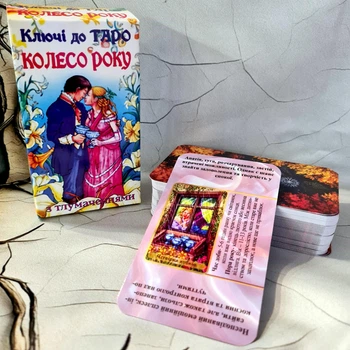 Таро Колесо Года с толкованиями и ключевыми словами на картах, без ламинации, украинский язык