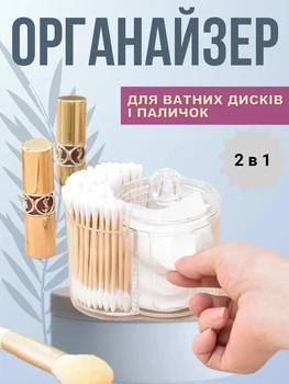 Органайзер 2 в 1 контейнер для косметики, держатель для ватных дисков, коробка для ватных палочек, держатель-диспенсер