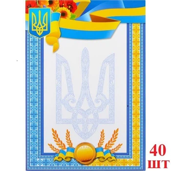 Бланки універсальні А4 40шт №11 (грамота, подяка, диплом)