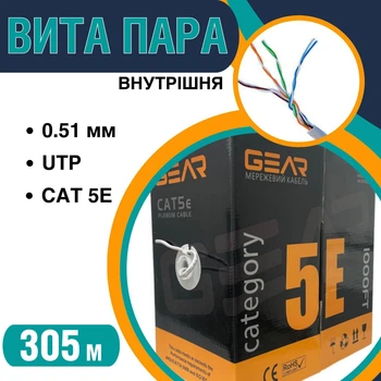 Кабель витая пара GEAR CAT.5E UTP CCA 4 пары 0.51 мм серый – интернет кабель для дома и офиса