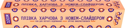 Пленка пищевая Добра господарочка коллекция Выбойка с ножом-слайдером 100 м (4820086524087)