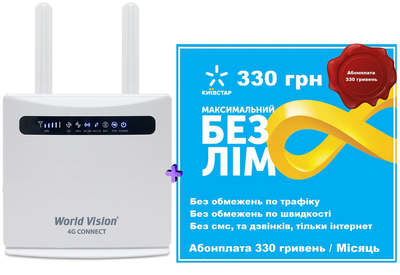 Роутер 3G/4G WIFI World Vision 4G CONNECT STANDARD + сим карта Киевстар безлимитный интернет (802064)