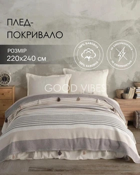 Покривало плетене бавовняне з китичками та гарним геометричним візерунком світло-коричневого кольору беж 220х240 см Moss Home (MH002)