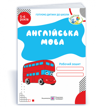 Готовим ребенка к школе Английский язык Рабочая тетрадь для детей 5–6 лет Витушинская