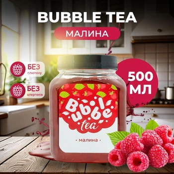 Bubble Tea ( Бабл Ті ) кульки "Малина" 0,5 кг