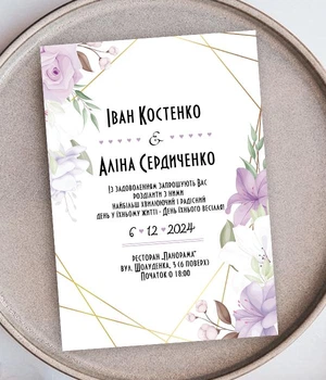 Свадебный пригласительный "Лиловая симфония" (IN4011)