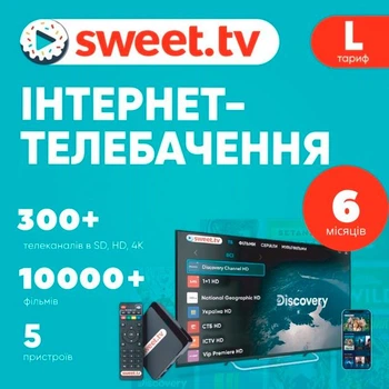 Подписка Sweet Tv Тариф "L" на 6 мес. офіційна понад 300 телеканалів на 5 пристроїв.