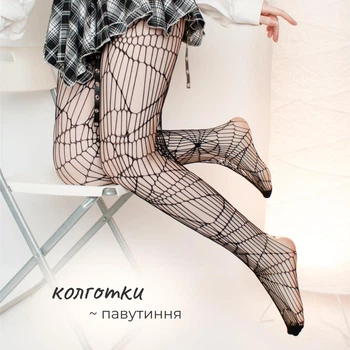 Колготки плетеные с стильной сеточкой паутины для причудливого образа One Size Черные