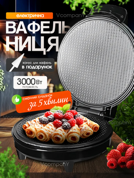 Вафельница для трубочек 3000 Вт, вафельница с антипригарным покрытием, вафельница для тонких вафель и рожков для мороженого Bitek