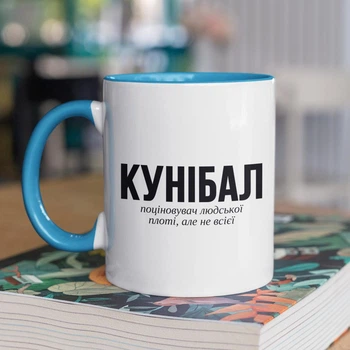 Кружка с принтом "Кунибал" на подарок для друга, парня керамическая 330 мл белая с голубой ручкой