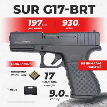 Стартовый пистолет SUR G17-BRT black с патронами
