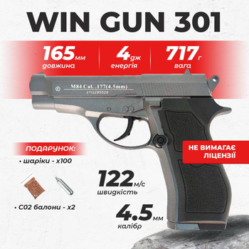 Пневматичний пістолет WinGun 301 Beretta M84 FS, метал з со2 з кулями