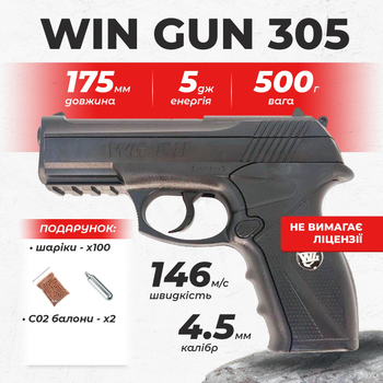 Пневматичний пістолет WinGun 305 Beretta C11, полімер з со2 з кулями