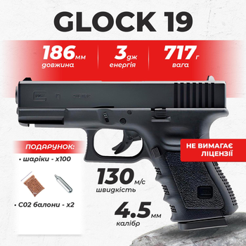 Пневматический пистолет Umarex Glock 19 black, BB, металл с со2 с пулями 5.8358