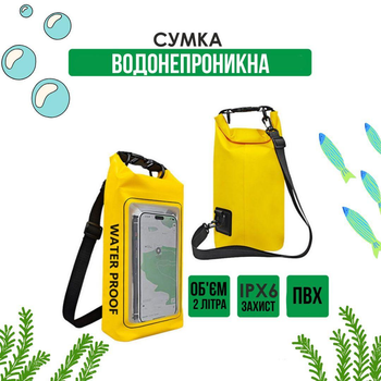 Водонепроникна сумка - чохол для телефону та цінних речей Waterproof спортивна гермосумка на шию / плече для спорту / плавання / кемпінгу, 2 л, жовта (102975501)