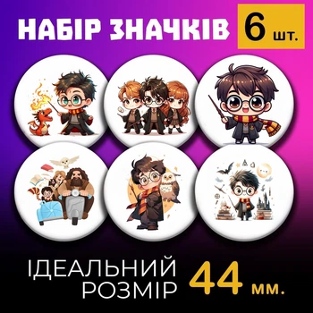 Значки Гарри Поттер Harry Potter на булавке 44 мм набор 6шт zn_6