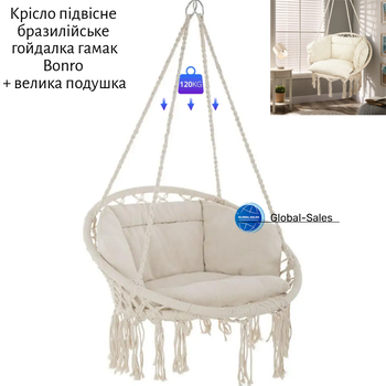 Крісло підвісне бразилійське качалка гамак Bonro B-092-3 бежевий 120 кг