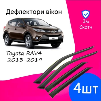 Дефлекторы боковых окон Toyota RAV4 2013-2019 ветровики