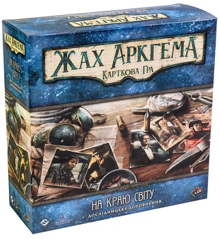 Настольная игра Ужас Аркхэма. Карточная игра — На краю земли. Исследовательское дополнение (укр)