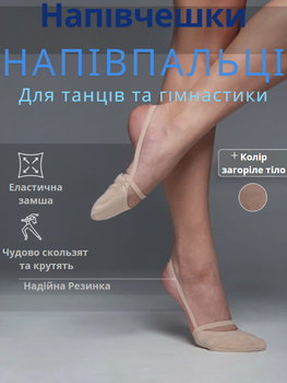 Напівчешки напівпальці для гімнастики і танців текстильні розмір 35-38 SP-Sport OB-0742 (текстиль, PU, бежевий)