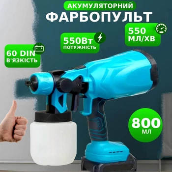 Аккумуляторный краскопульт 800мл c 2 акб Мощный распылитель краски Пульверизатор для покраски стен в доме